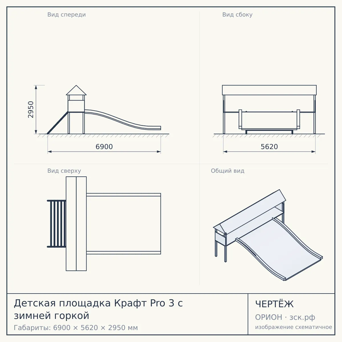 Детская площадка Крафт Pro 3 с зимней горкой — чертёж