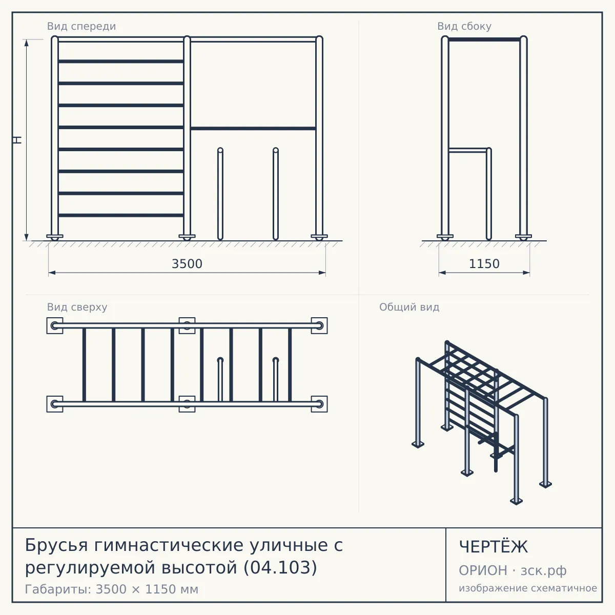 Брусья гимнастические уличные с регулируемой высотой (04.103) — чертёж