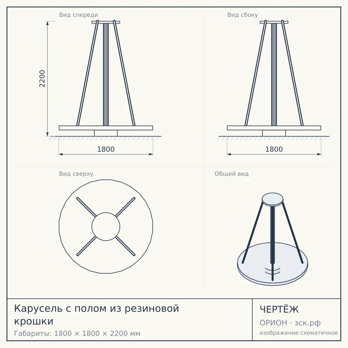 Карусель с полом из резиновой крошки — чертёж