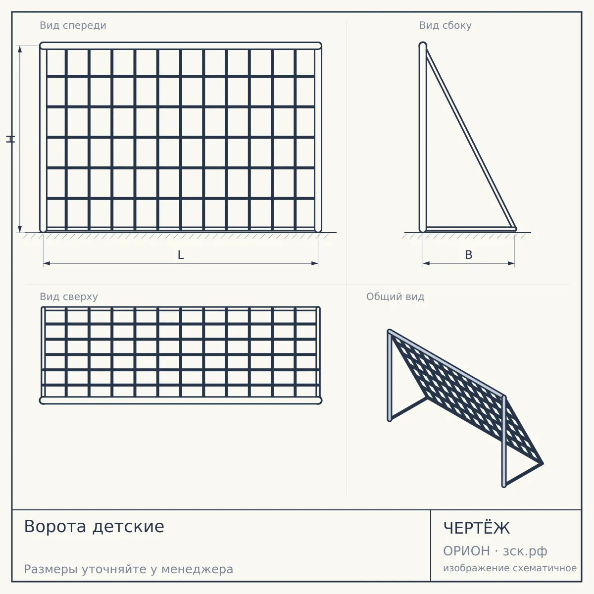 Ворота детские — чертёж