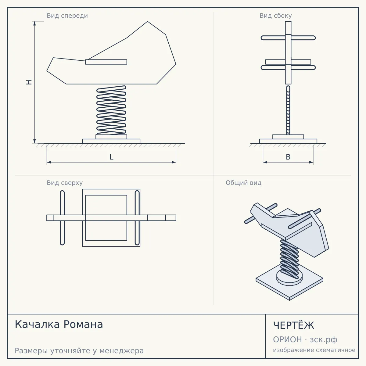 Качалка Романа — чертёж
