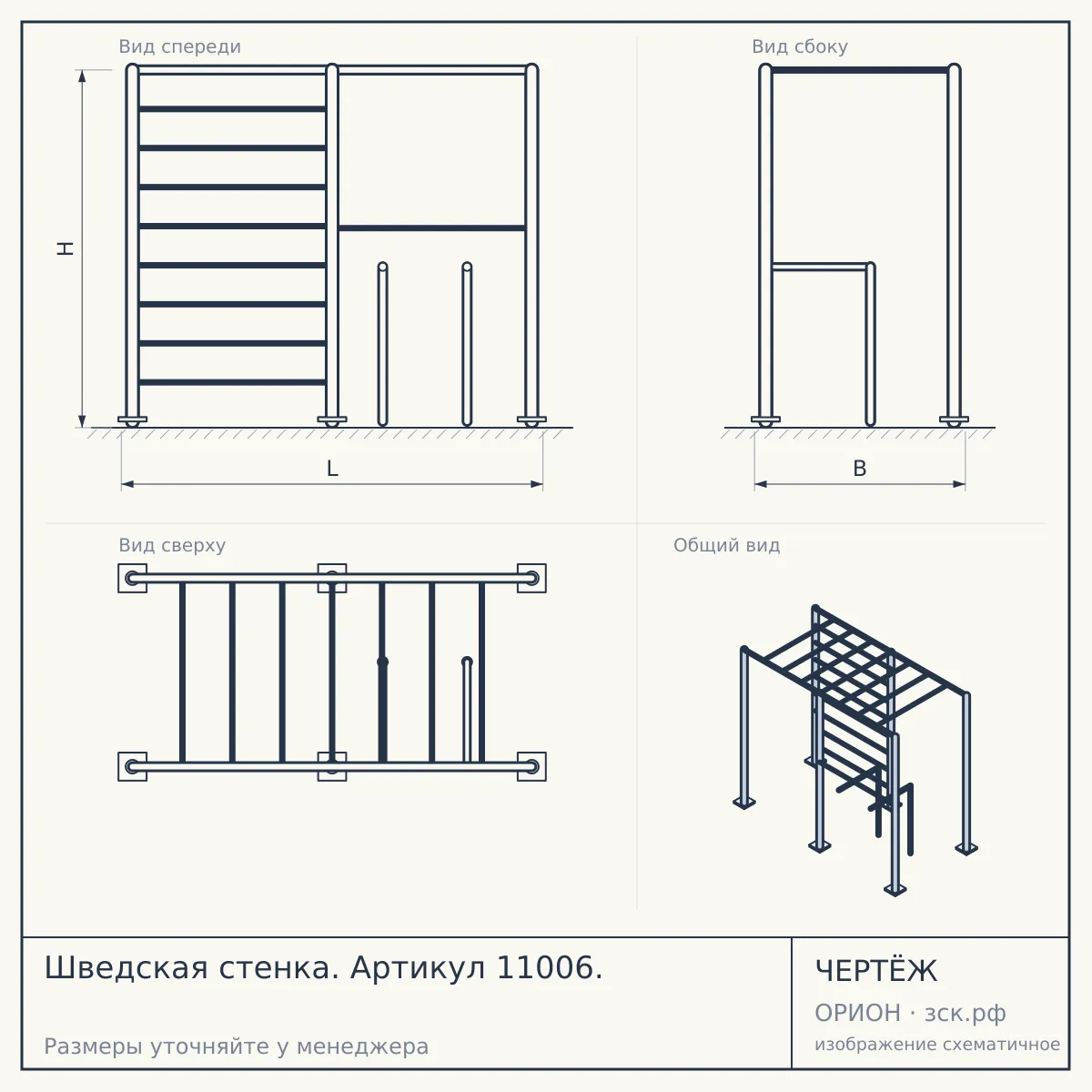 Шведская стенка. Артикул 11006. — чертёж