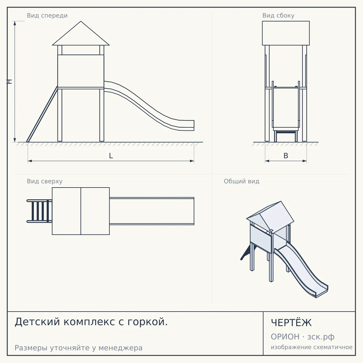 Детский комплекс с горкой. — чертёж