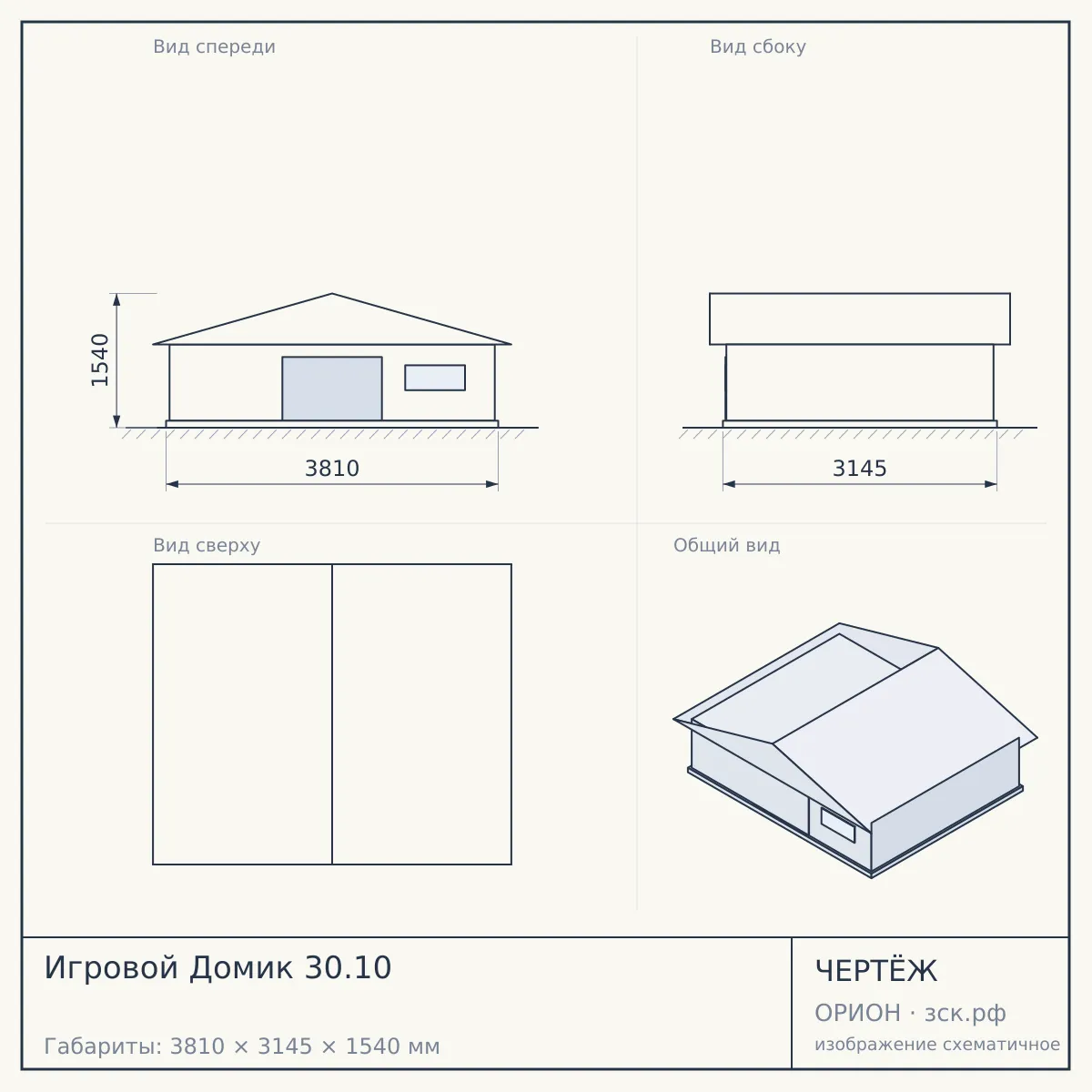Игровой Домик 30.10 — чертёж
