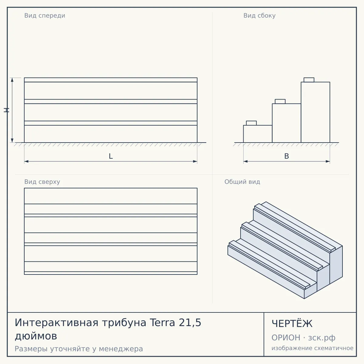 Интерактивная трибуна Terra 21,5 дюймов — чертёж