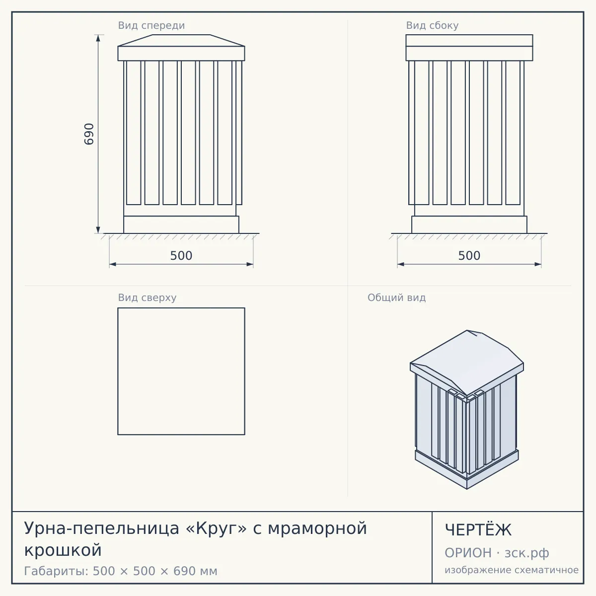 Урна-пепельница «Круг» с мраморной крошкой — чертёж