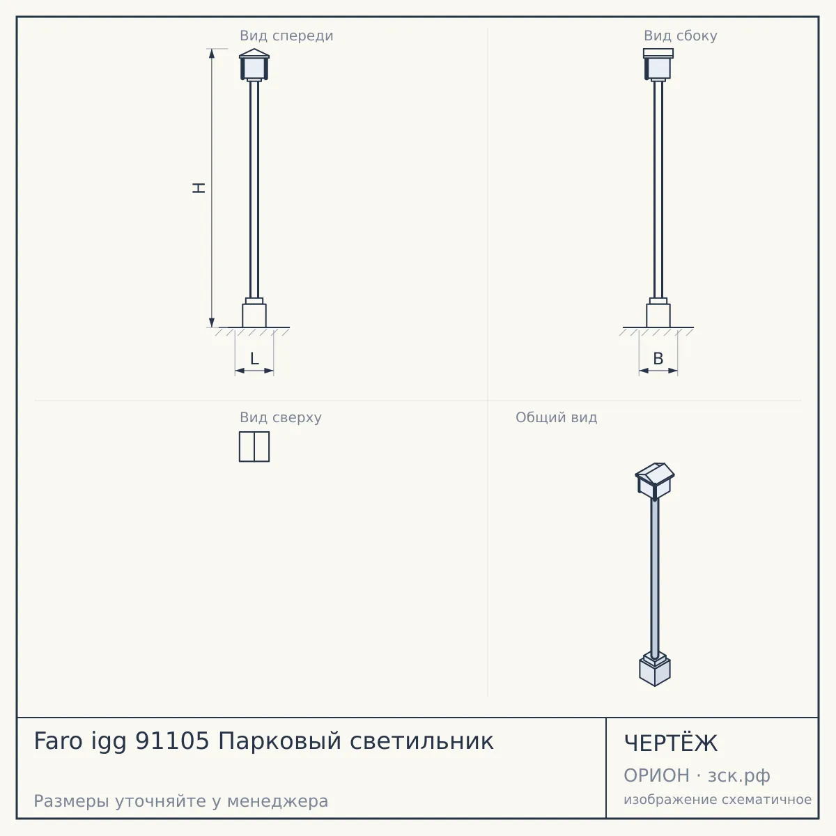 Faro igg 91105 Парковый светильник — чертёж