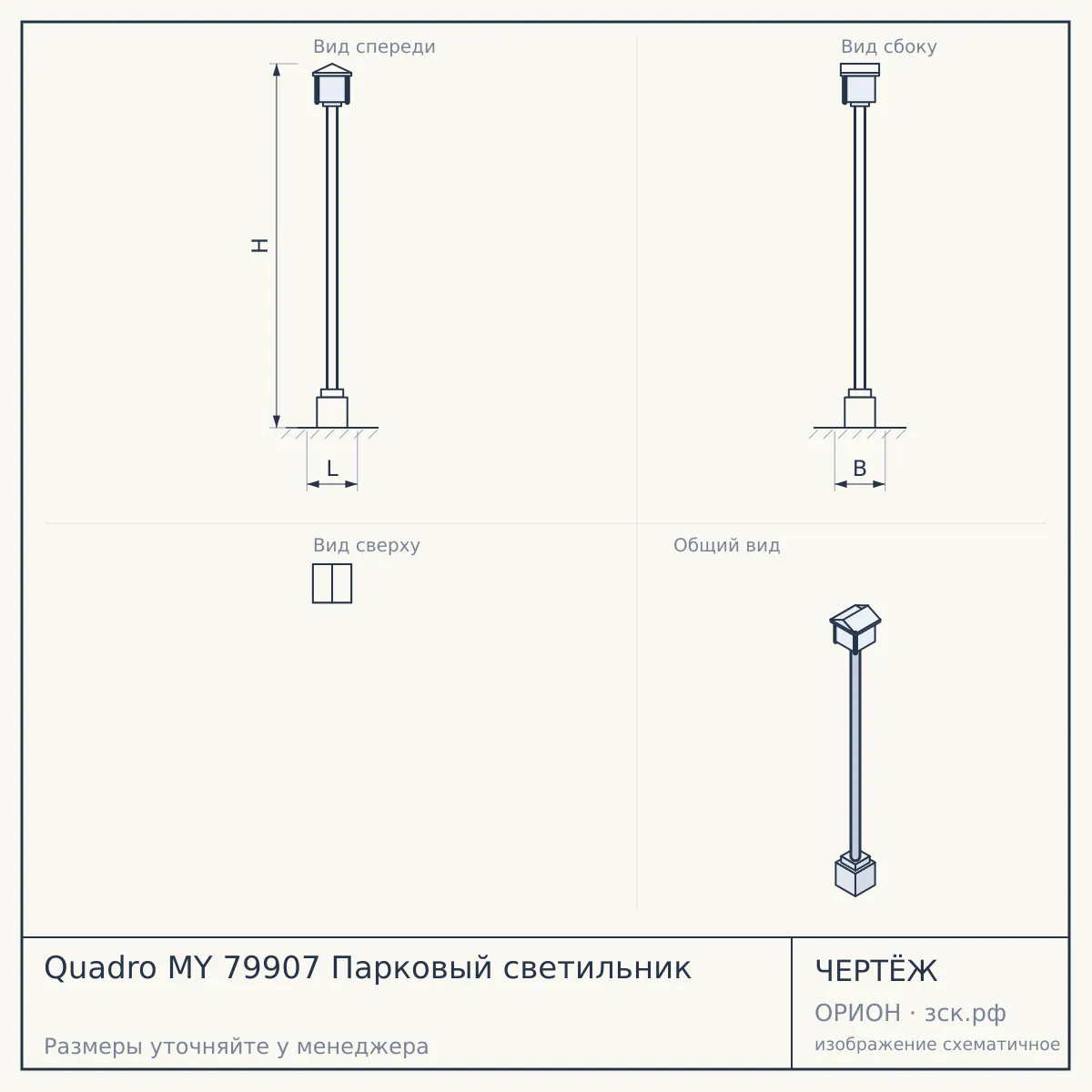 Quadro MY 79907 Парковый светильник — чертёж