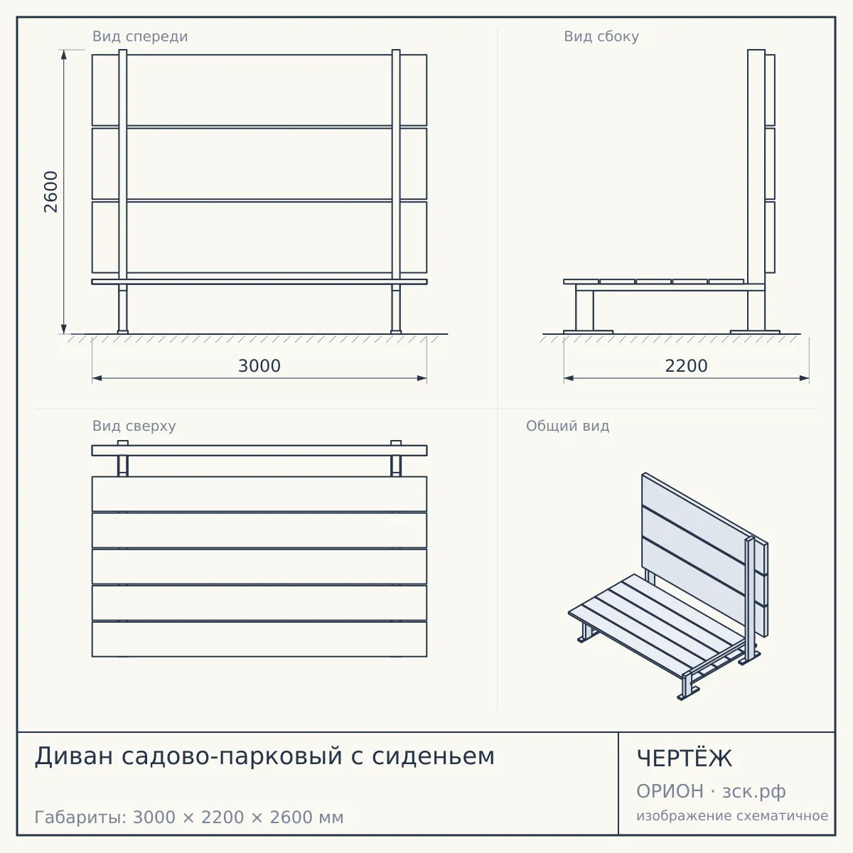 Диван садово-парковый c сиденьем — чертёж