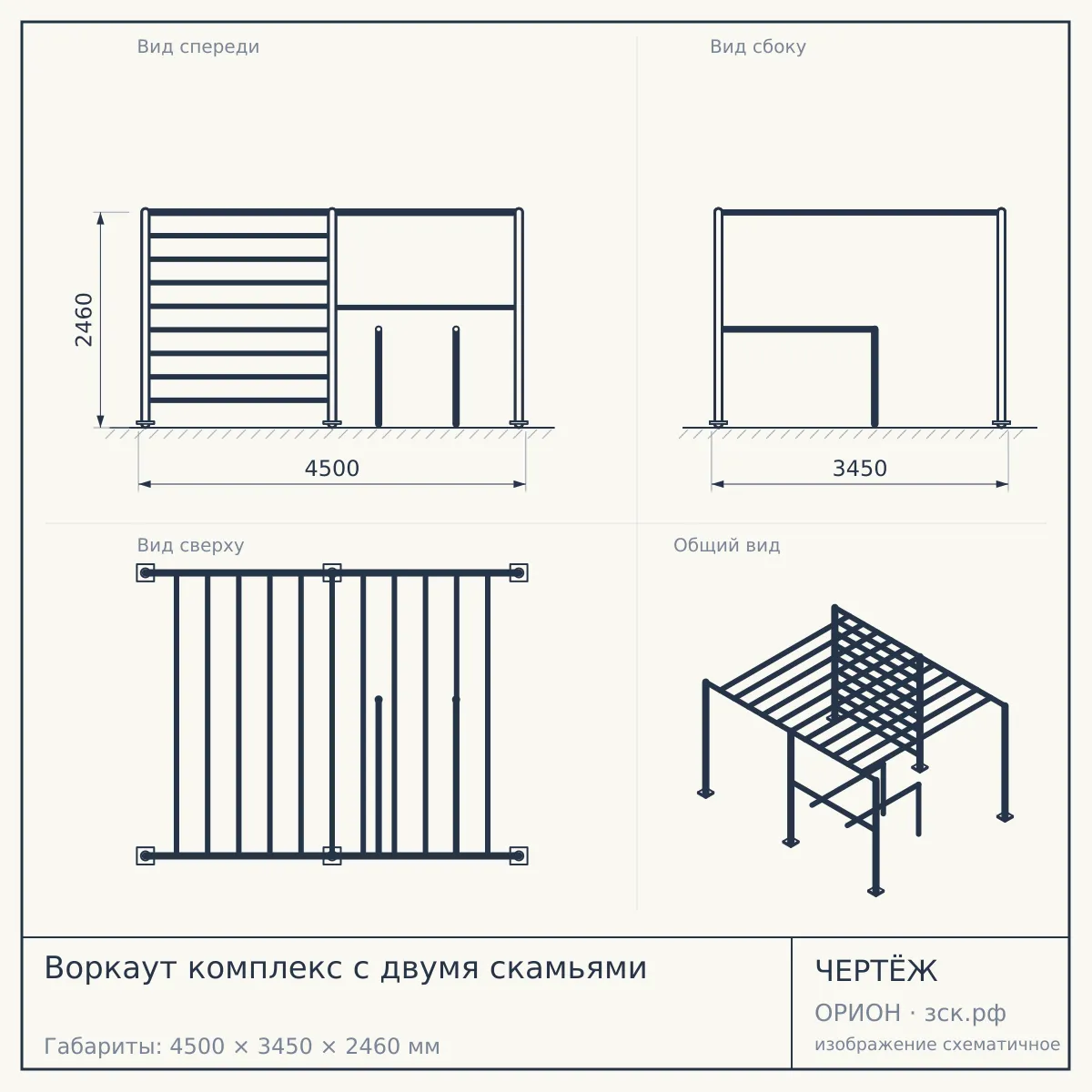 Воркаут комплекс с двумя скамьями — чертёж