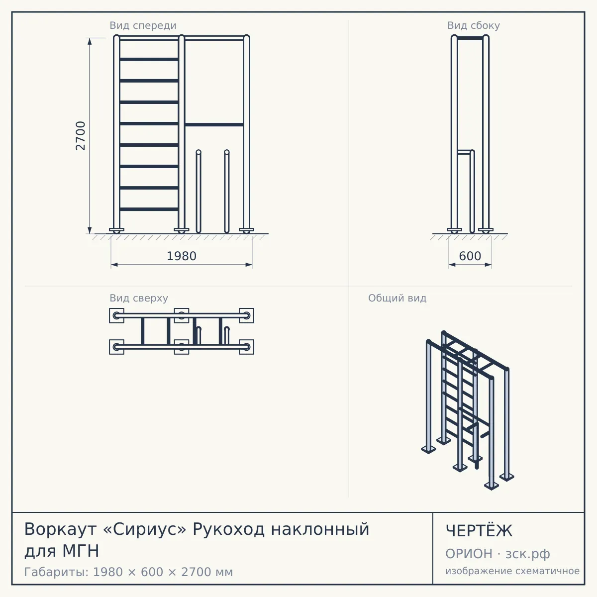 Воркаут «Сириус» Рукоход наклонный для МГН — чертёж