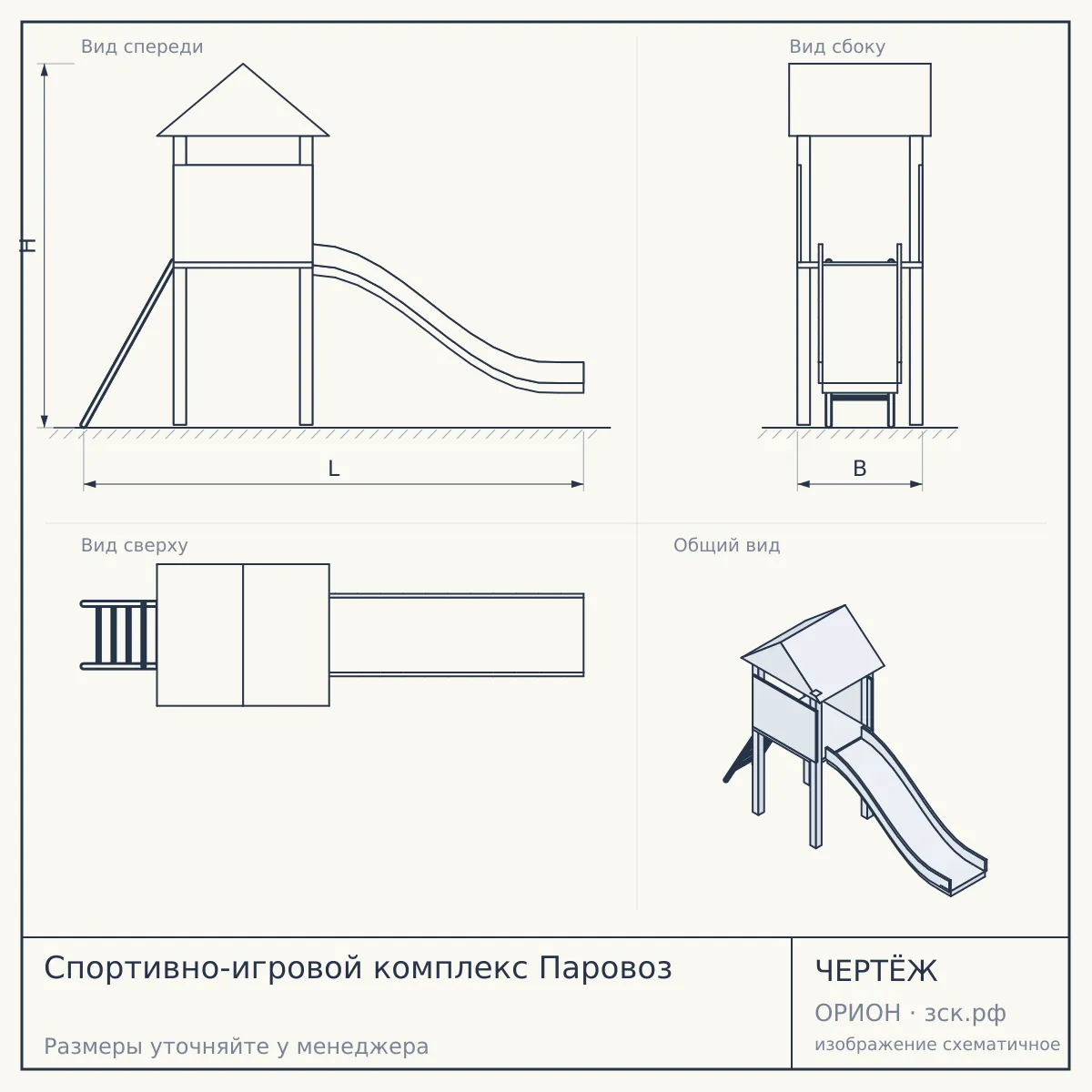 Спортивно-игровой комплекс Паровоз — чертёж