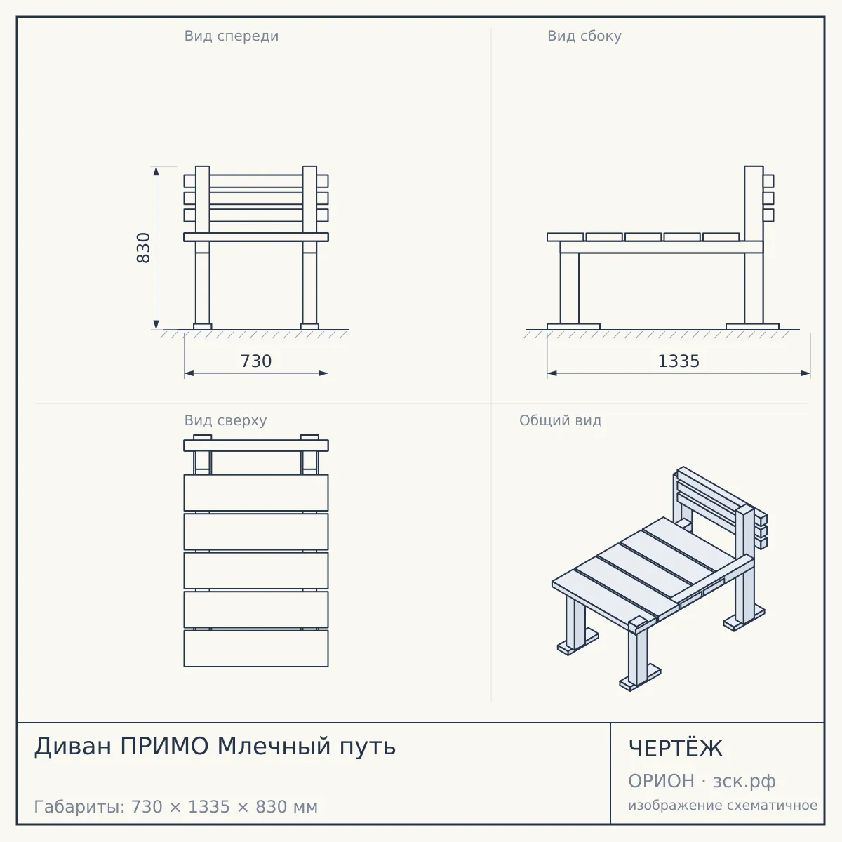 Диван ПРИМО Млечный путь — чертёж