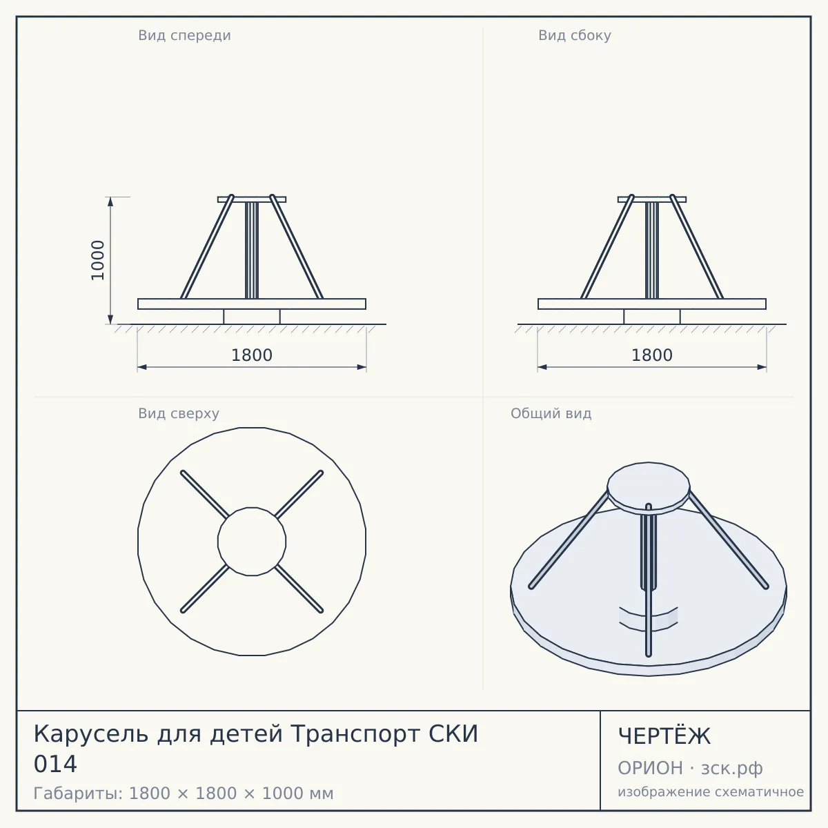 Карусель для детей Транспорт СКИ 014 — чертёж