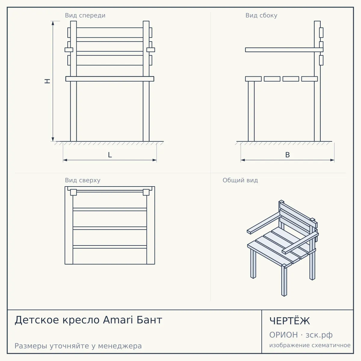 Детское кресло Amari Бант — чертёж