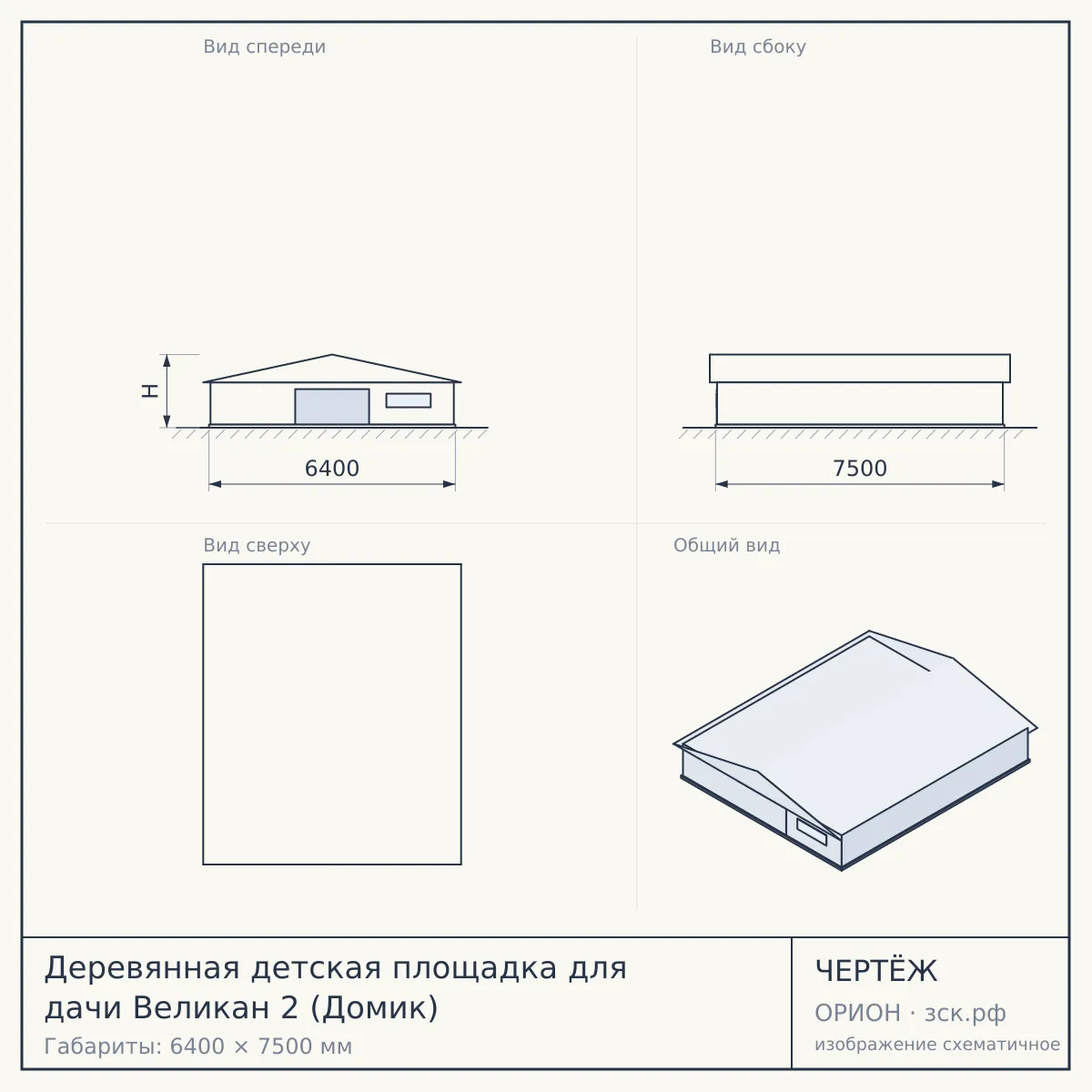 Деревянная детская площадка для дачи Великан 2 (Домик) — чертёж