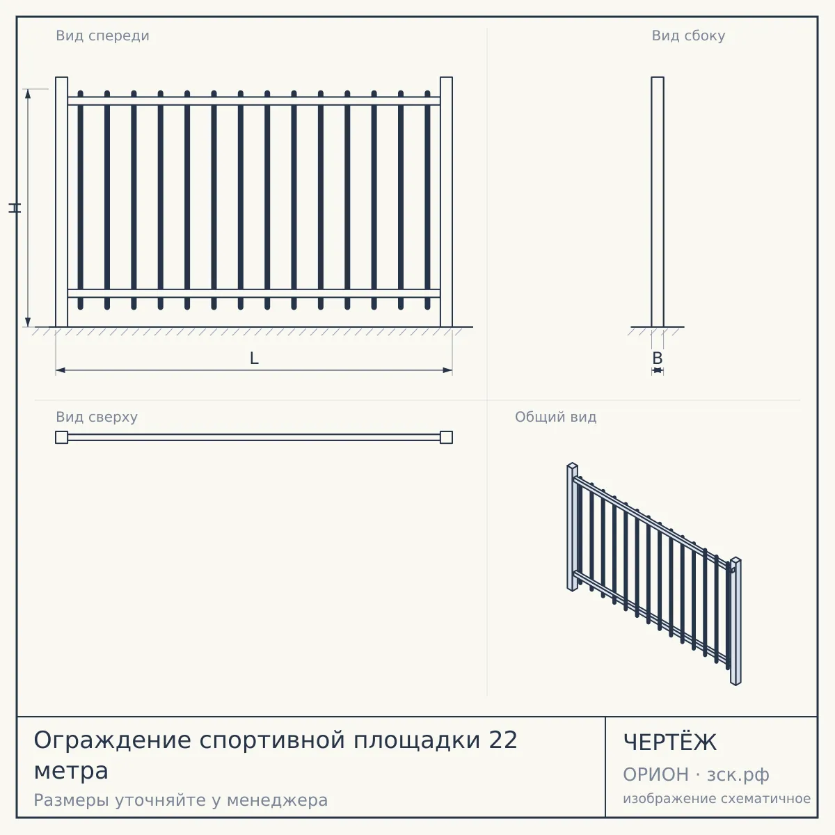 Ограждение спортивной площадки 22 метра — чертёж