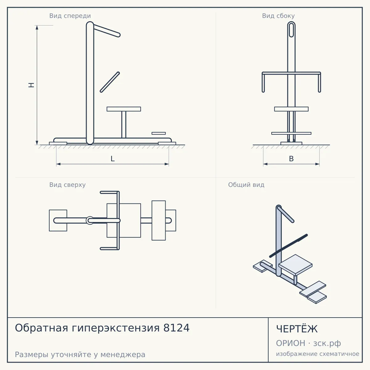 Обратная гиперэкстензия 8124 — чертёж