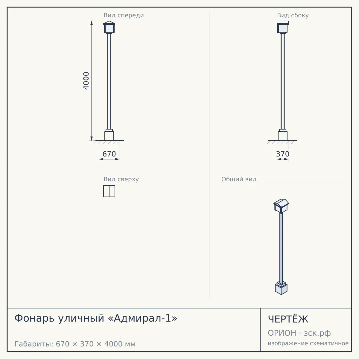 Фонарь уличный «Адмирал-1» — чертёж