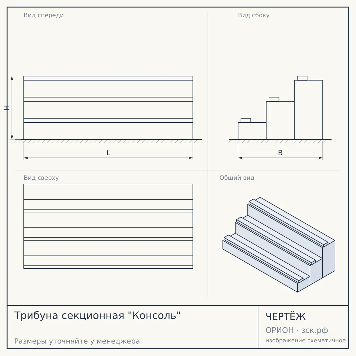 Трибуна секционная "Консоль" — чертёж