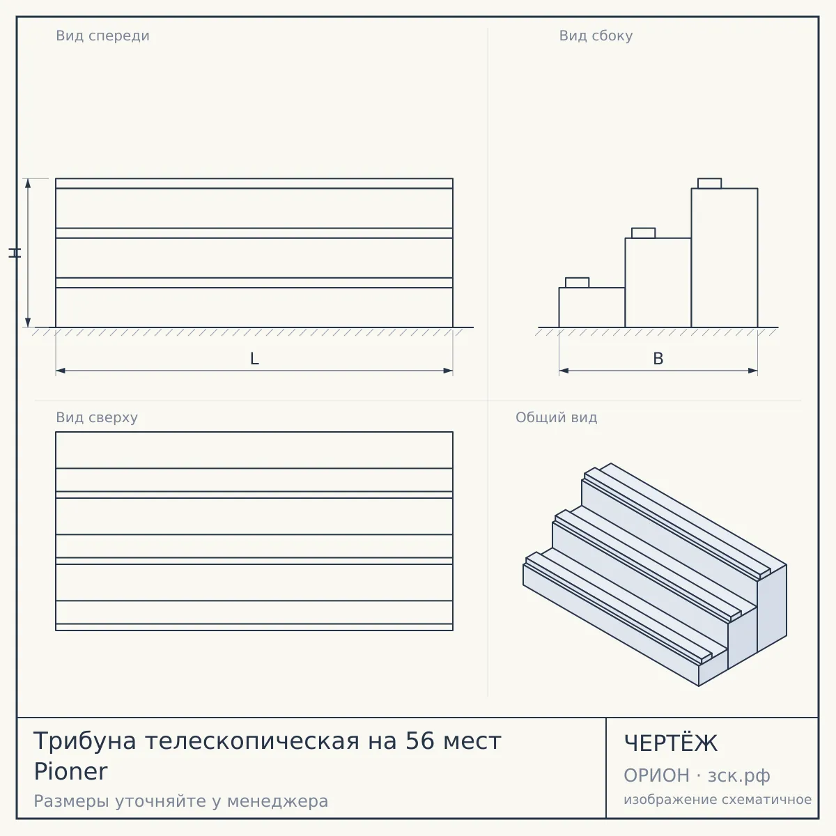 Трибуна телескопическая на 56 мест Pioner — чертёж