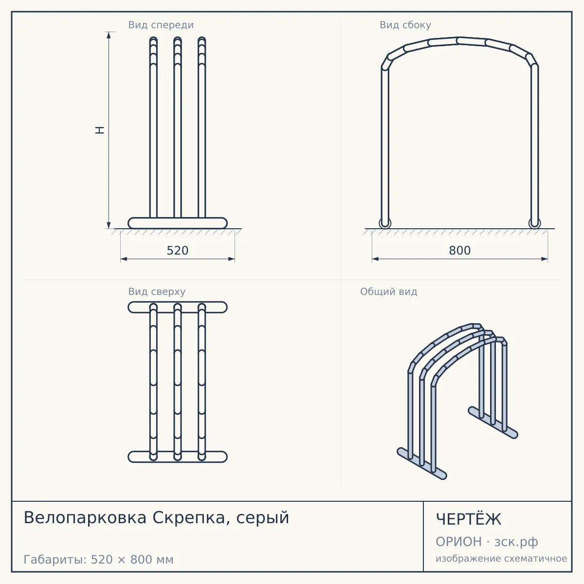 Велопарковка Скрепка, серый — чертёж