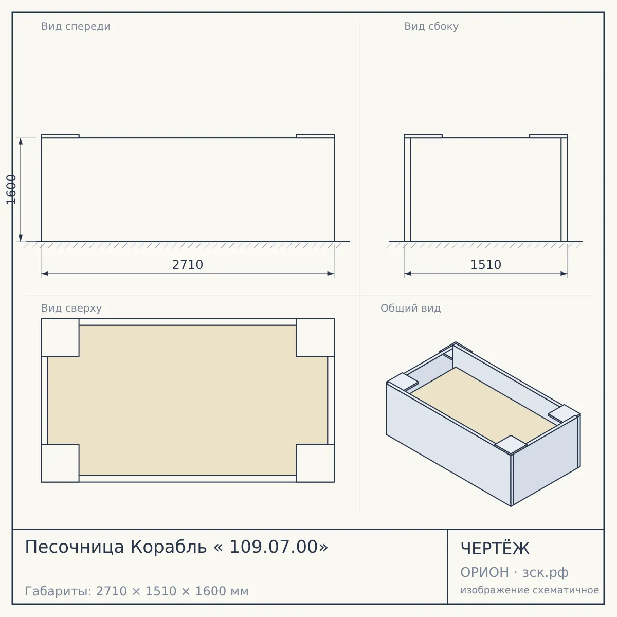 Песочница Корабль « 109.07.00» — чертёж