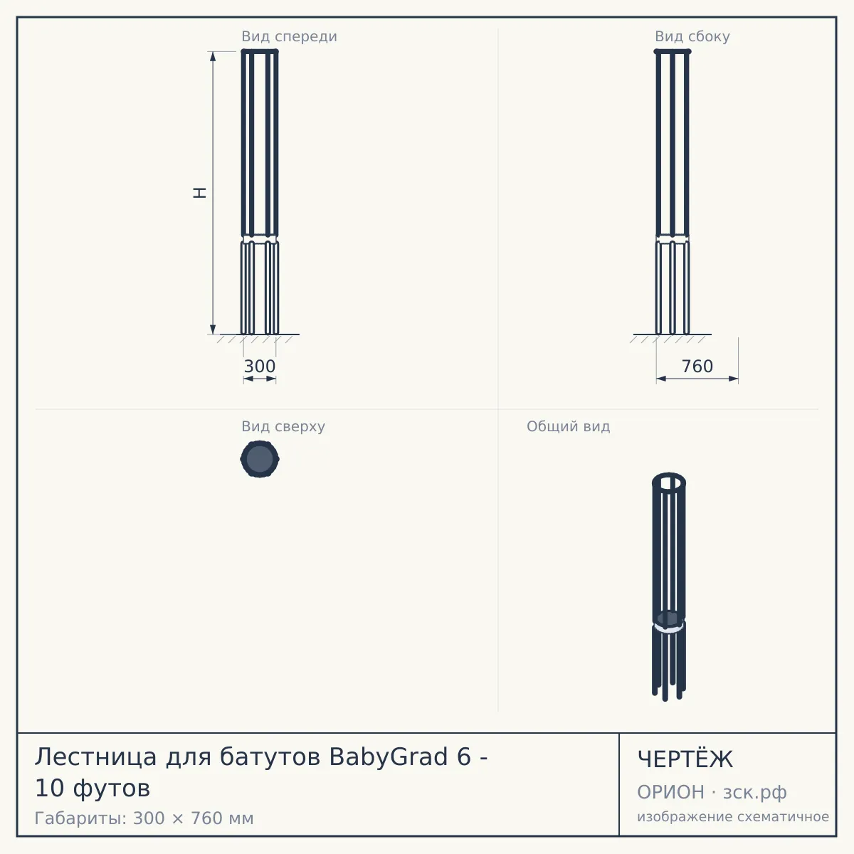 Лестница для батутов BabyGrad 6 - 10 футов — чертёж
