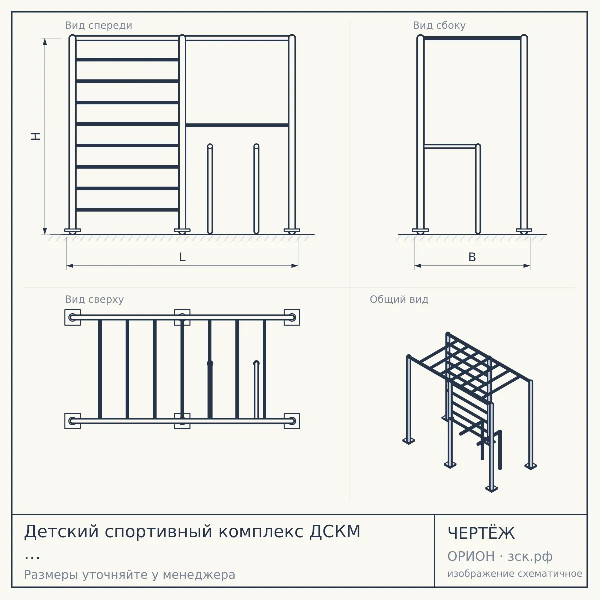 Детский спортивный комплекс ДСКМ "Комета-2" (ДСКМ-2-8.06.Г.490.01-111) обливные белый антик/золото — чертёж