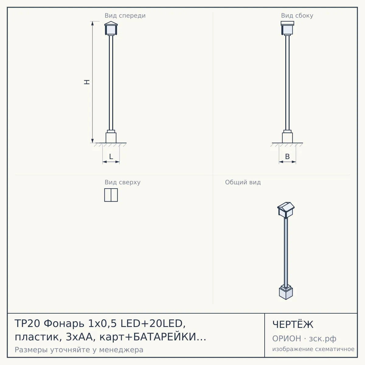 TP20 Фонарь 1x0,5 LED+20LED, пластик, 3xAA, карт+БАТАРЕЙКИ В ПОДАРОК — чертёж