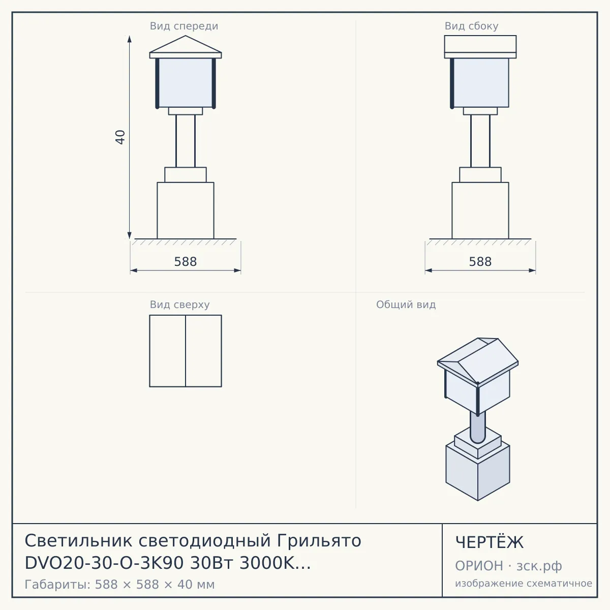 Светильник светодиодный Грильято DVO20-30-O-3K90 30Вт 3000K 3300Лм 588х588х40 опал — чертёж