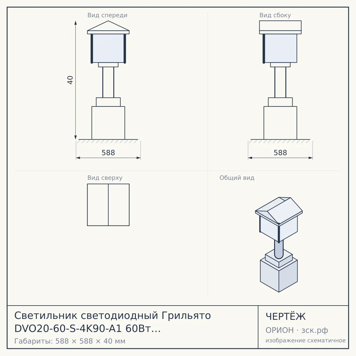 Светильник светодиодный Грильято DVO20-60-S-4K90-A1 60Вт 4000K 6000Лм 588х588х40 равномерная засветка БАП — чертёж