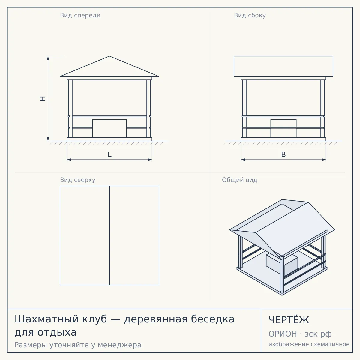 Шахматный клуб — деревянная беседка для отдыха — чертёж