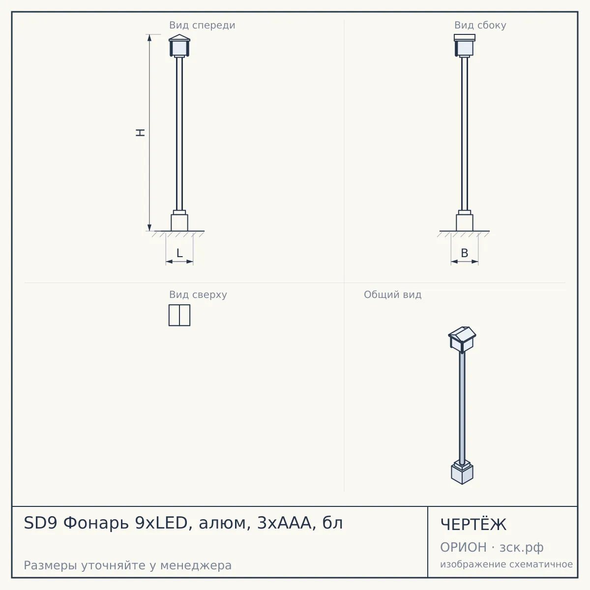 SD9 Фонарь 9xLED, алюм, 3хААА, бл — чертёж