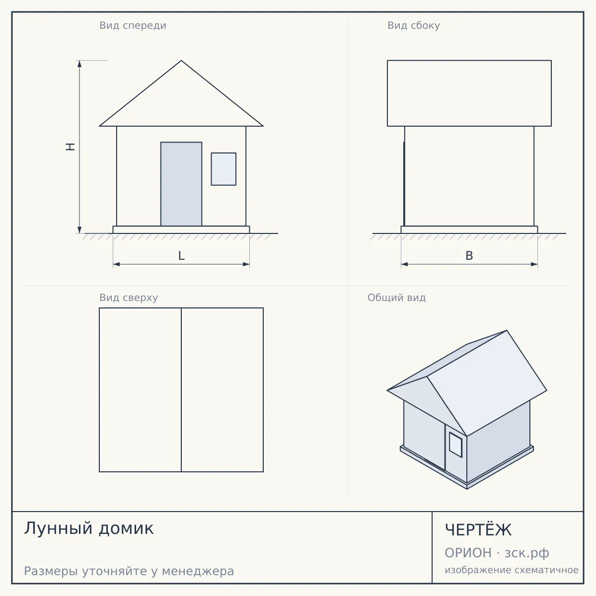 Лунный домик — чертёж