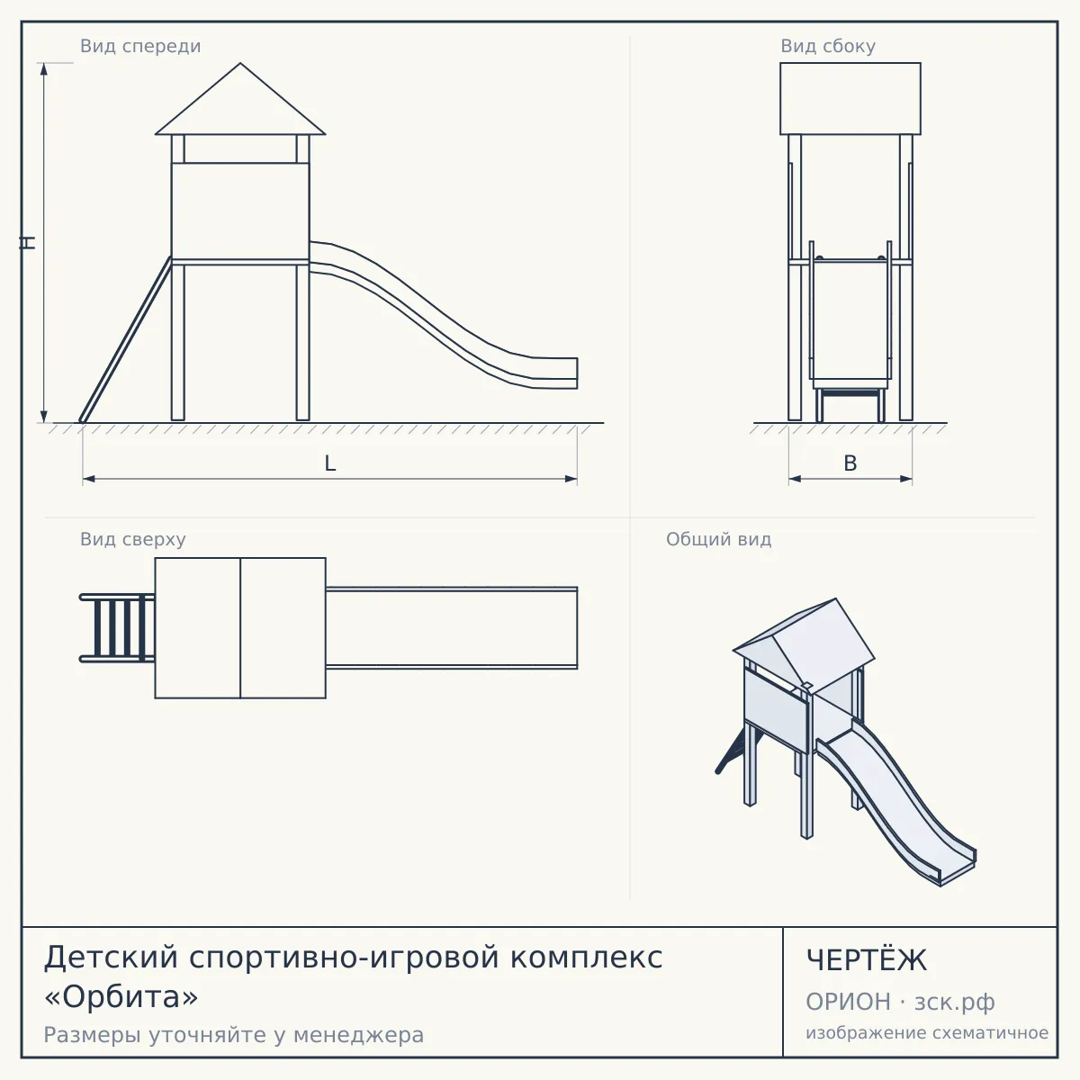 Детский спортивно-игровой комплекс «Орбита» — чертёж