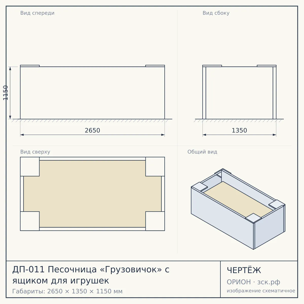 ДП-011 Песочница «‎Грузовичок» с ящиком для игрушек — чертёж