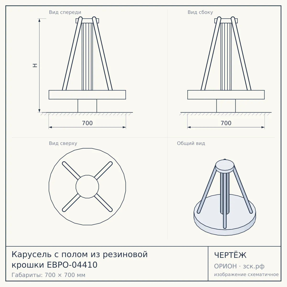 Карусель с полом из резиновой крошки ЕВРО-04410 — чертёж