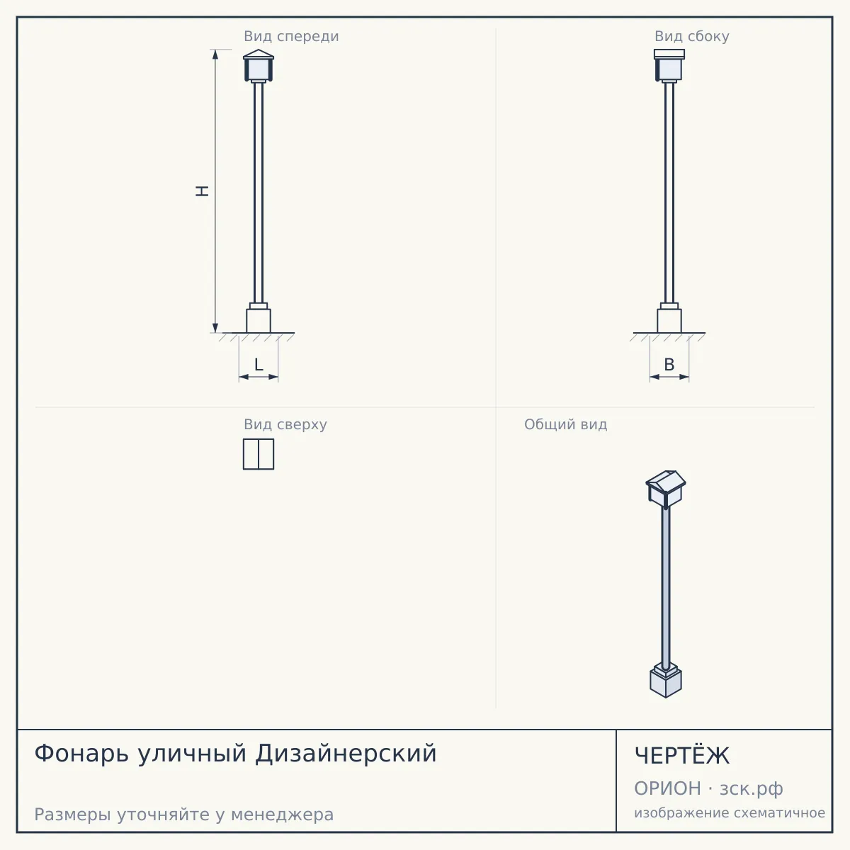 Фонарь уличный Дизайнерский — чертёж