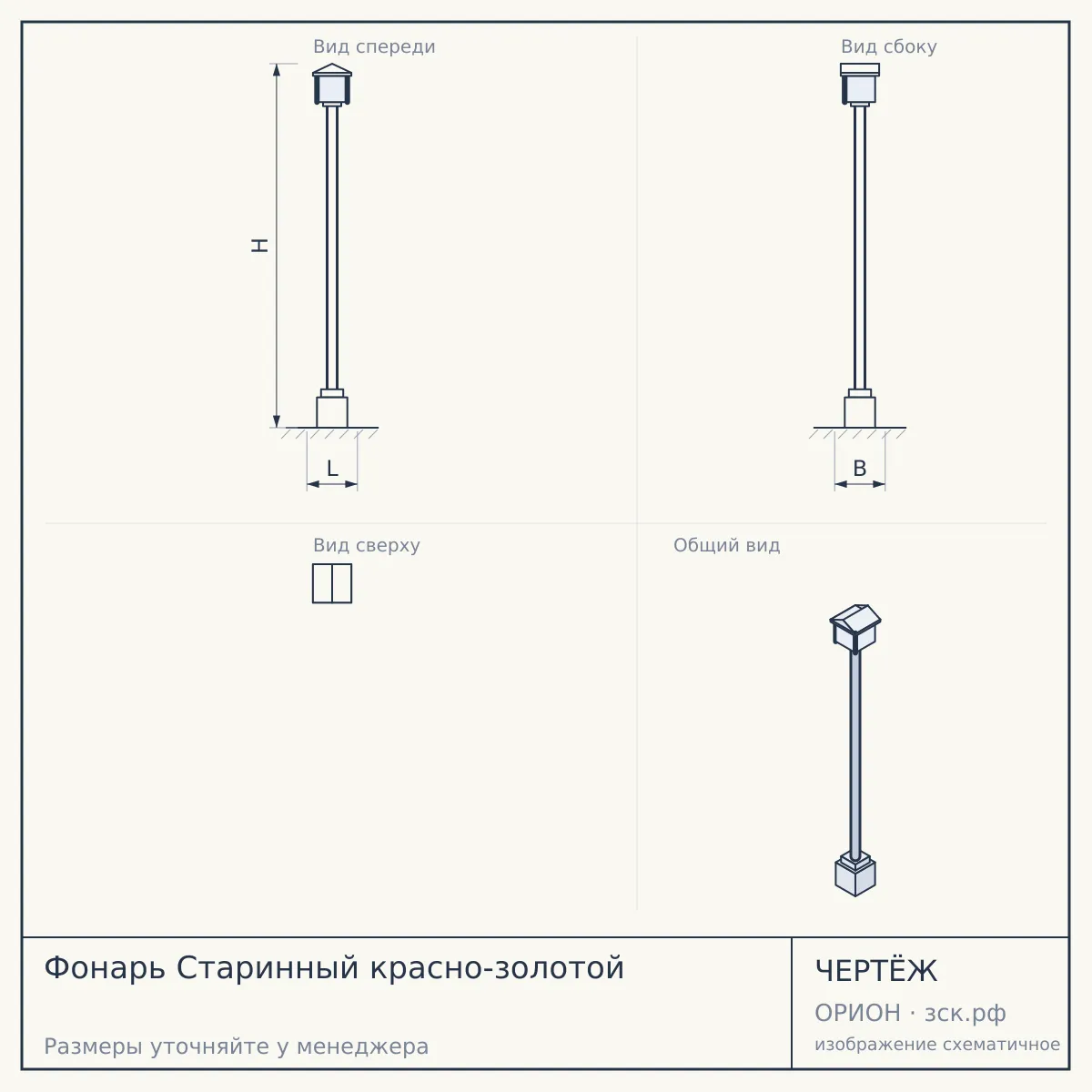 Фонарь Старинный красно-золотой — чертёж