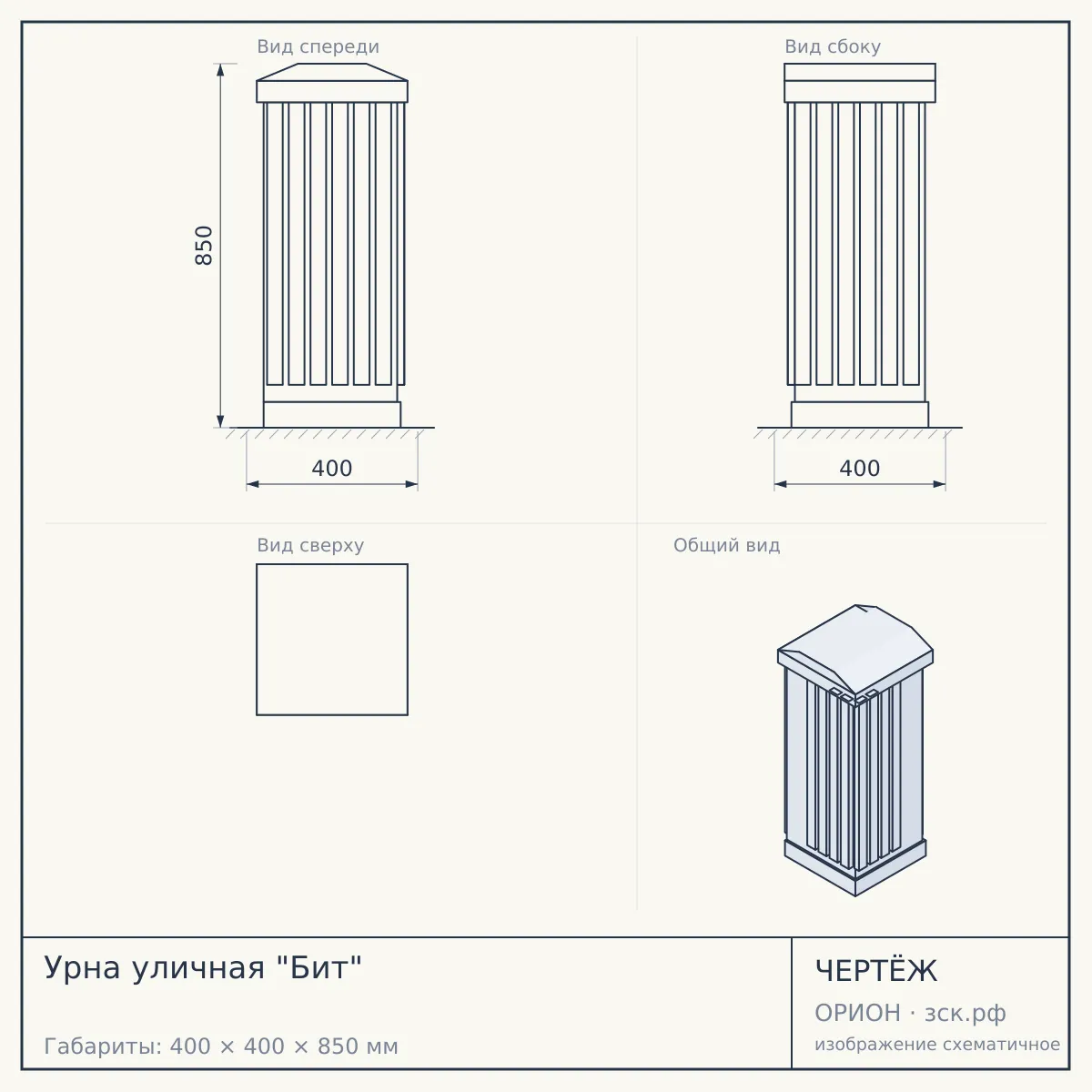 Урна уличная "Бит" — чертёж
