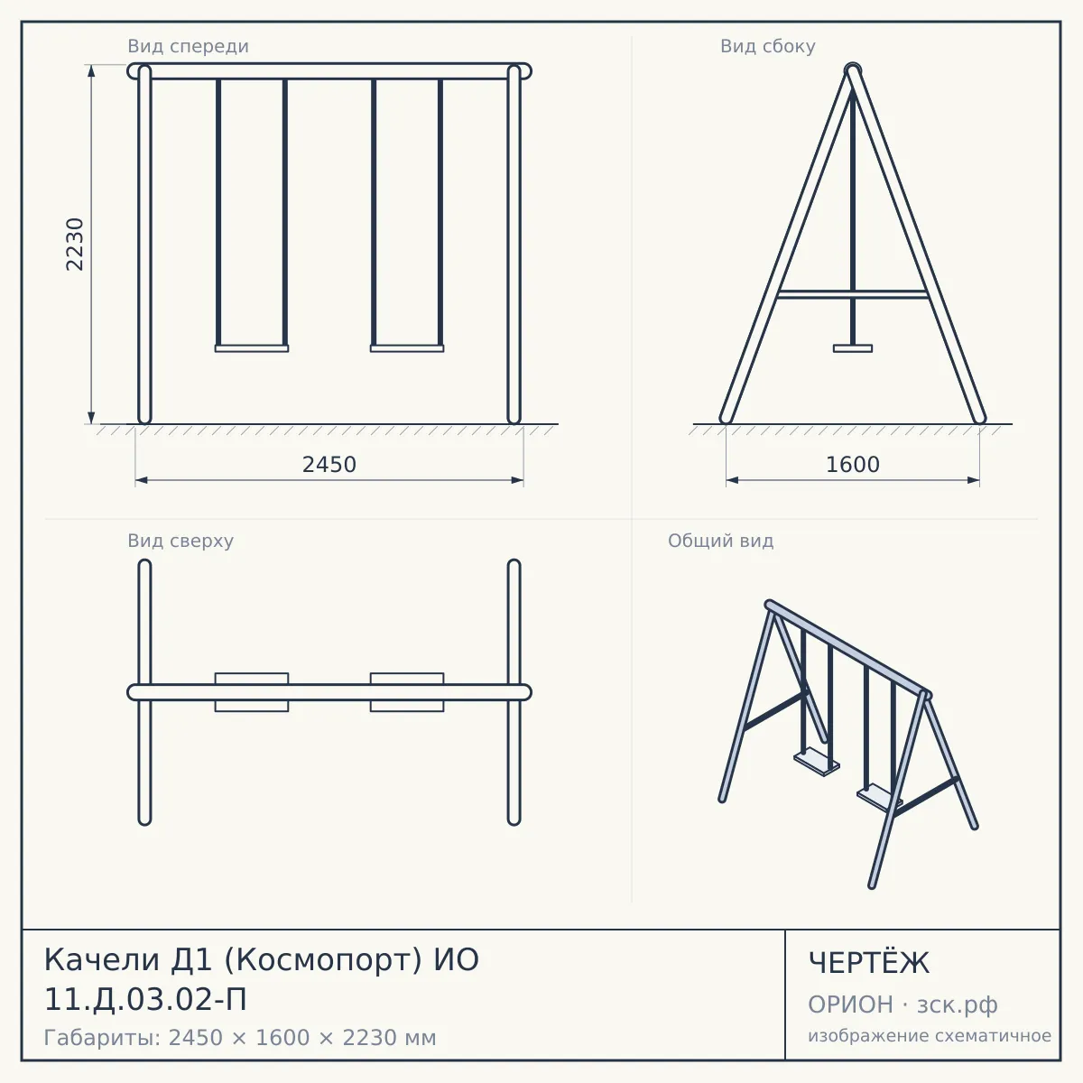 Качели Д1 (Космопорт) ИО 11.Д.03.02-П — чертёж
