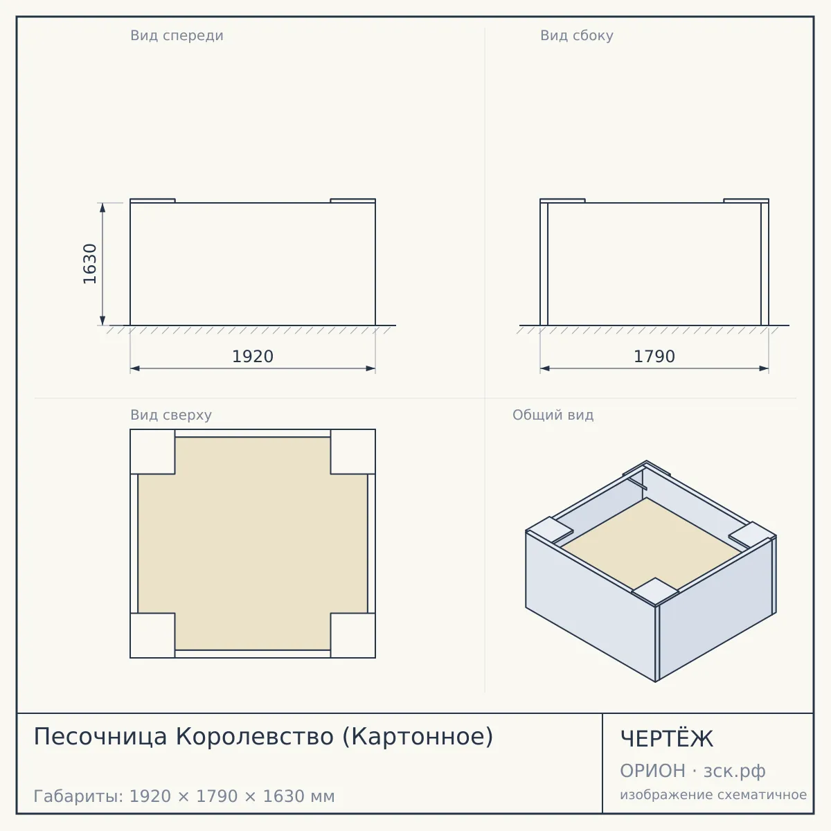 Песочница Королевство (Картонное) — чертёж