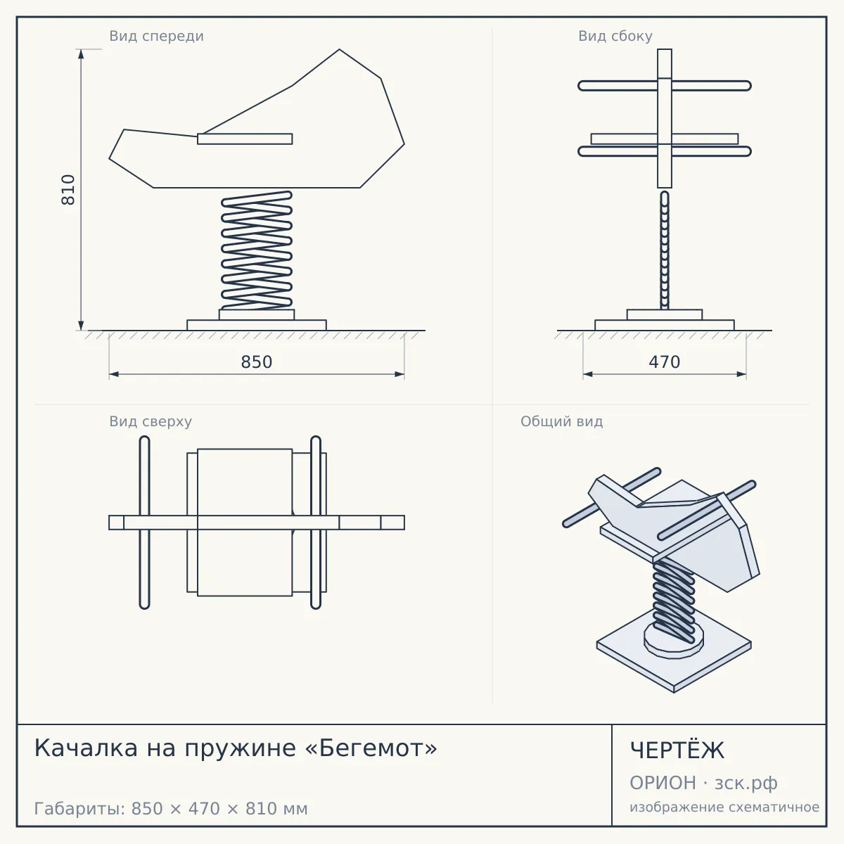 Качалка на пружине «Бегемот» — чертёж