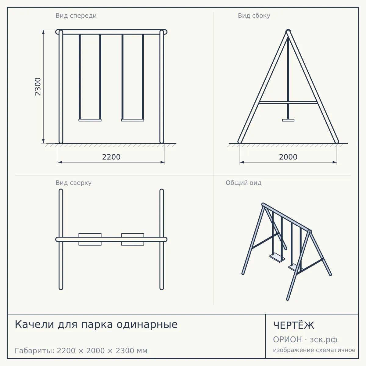 Качели для парка одинарные — чертёж