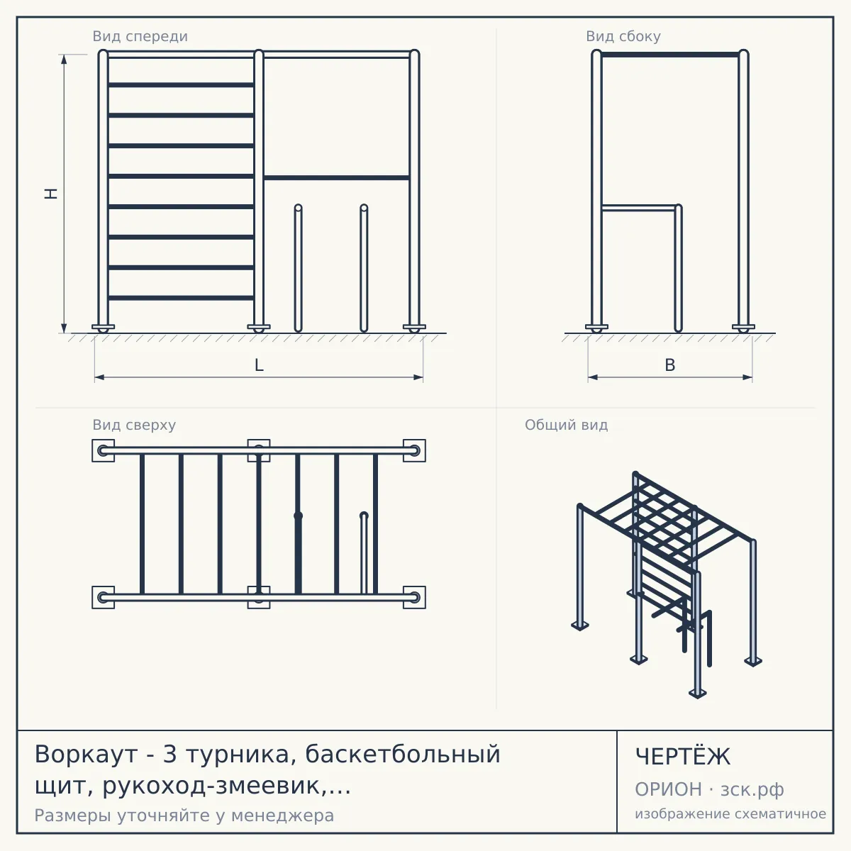 Воркаут - 3 турника, баскетбольный щит, рукоход-змеевик, скалодром, шведская стенка — чертёж