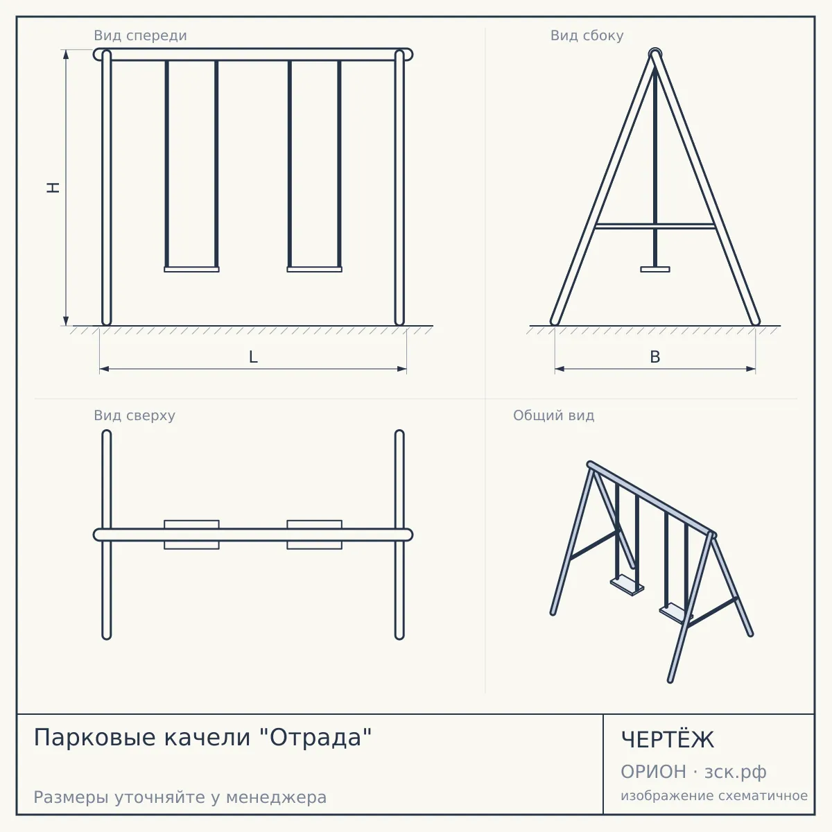 Парковые качели "Отрада" — чертёж