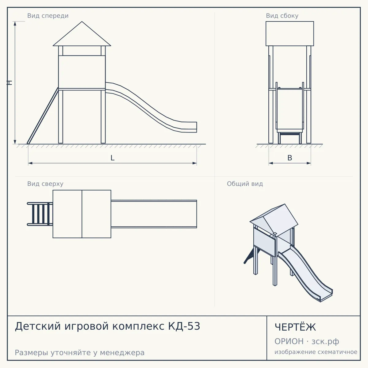 Детский игровой комплекс КД-53 — чертёж