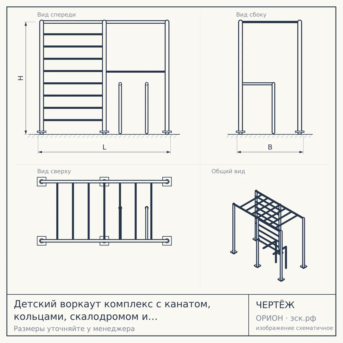 Детский воркаут комплекс с канатом, кольцами, скалодромом и шведской стенкой — чертёж