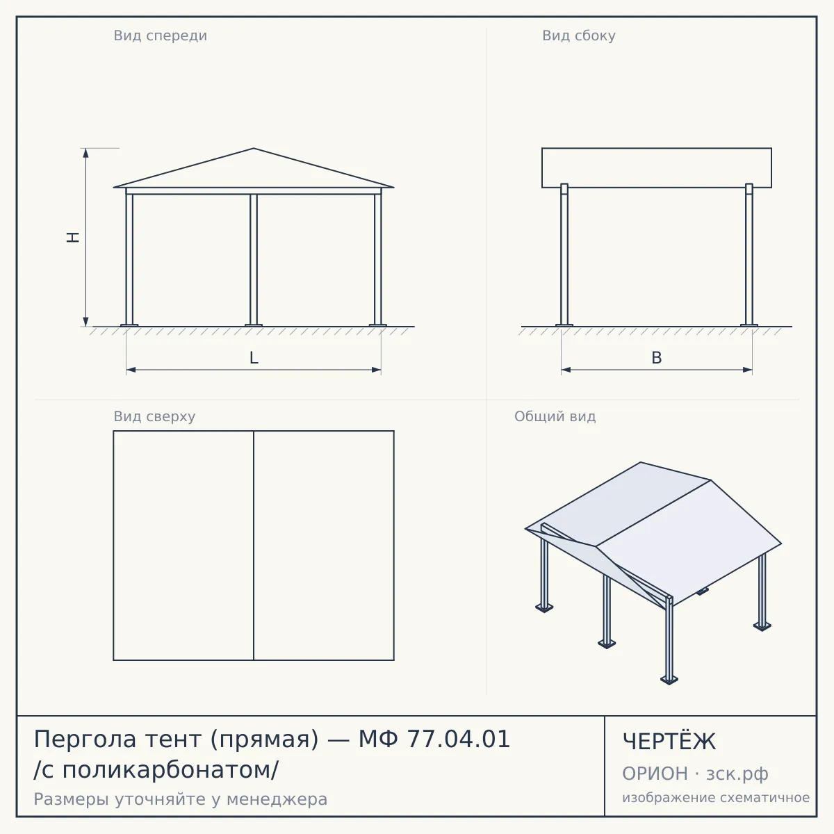 Пергола тент (прямая) — МФ 77.04.01 /с поликарбонатом/ — чертёж